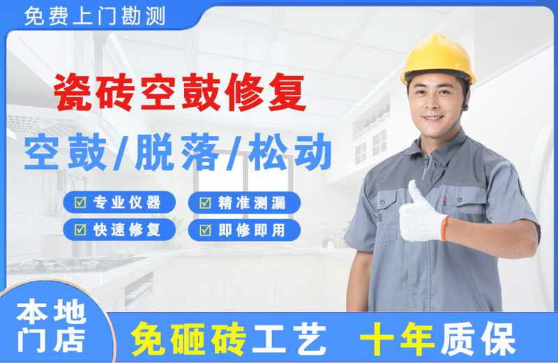 张店瓷砖空鼓修复